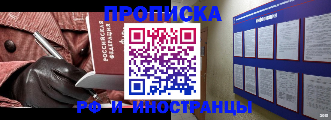 прописка для школы в Курчатове
