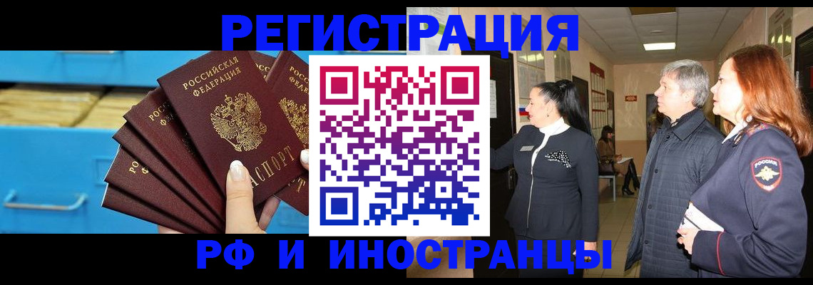 прописка в Курчатове