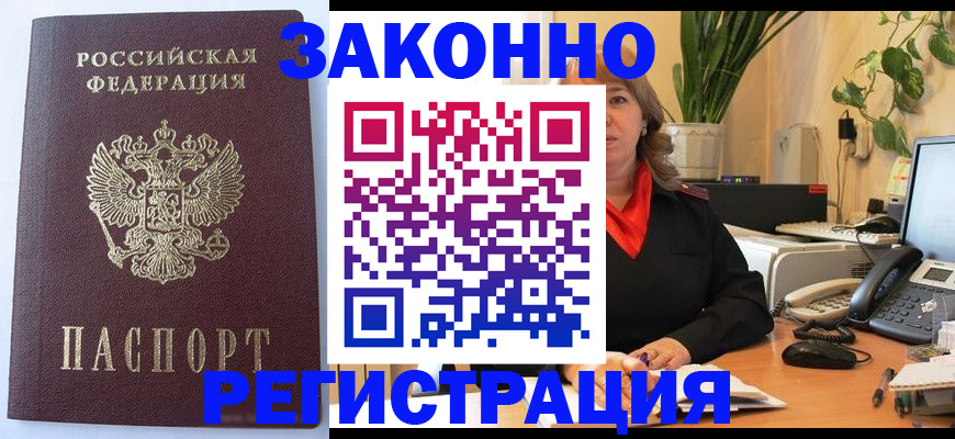 временная прописка в Курчатове