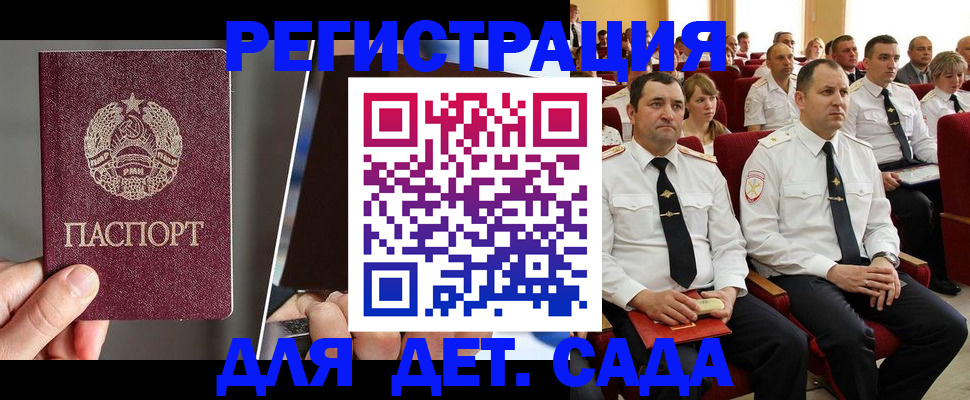 прописка для военкомата в Курчатове