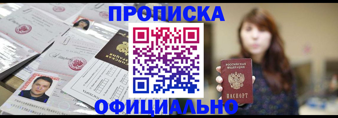 прописка гарантия в Курчатове
