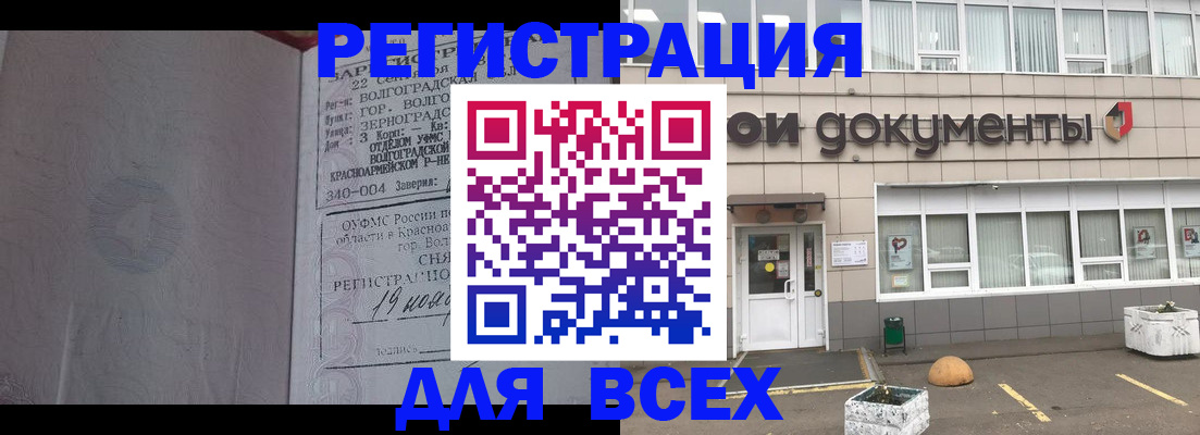 прописка 2025 в Курчатове