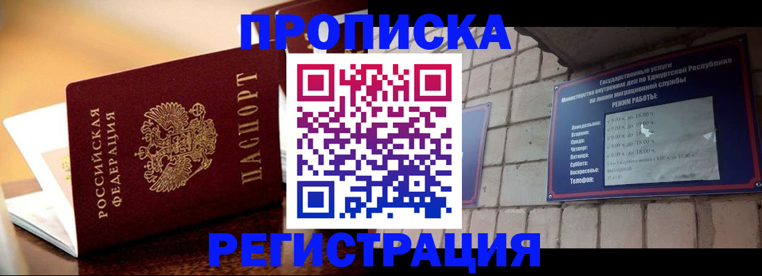 временная регистрация в Курчатове
