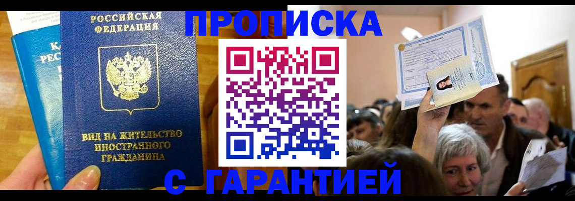 временная регистрация в квартире в Курчатове