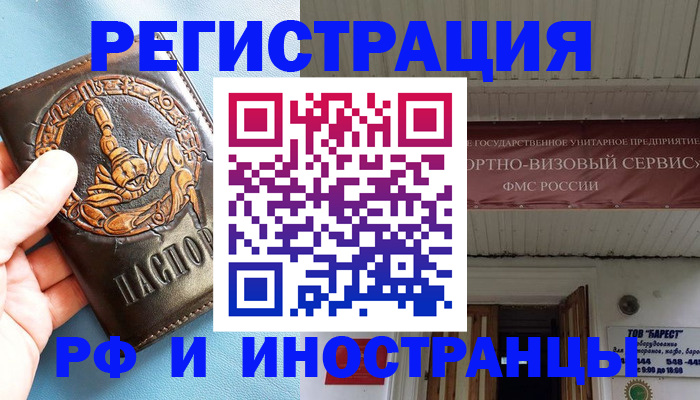 прописка поиск в Курчатове