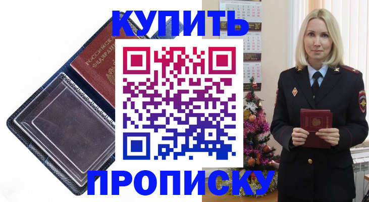 прописка поиск в Курчатове