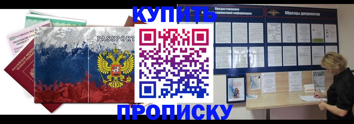 прописка в квартире в Курчатове